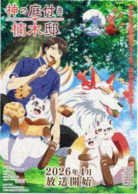 星轨少年动画封面